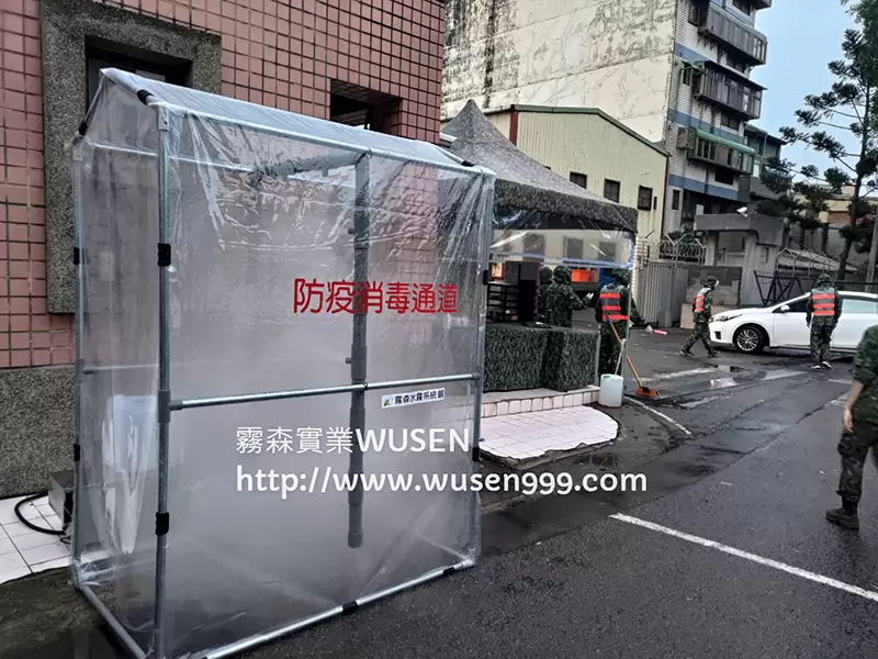 國軍超音波消毒通道,霧森實業-噴霧風扇，工業級高壓噴霧機組，高壓微霧機組